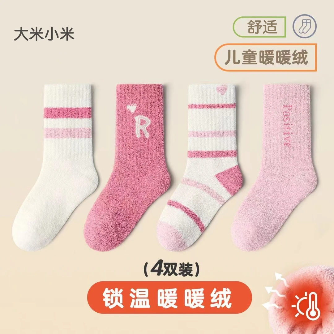 【绒绒袜】儿童袜子双面绒袜男童女童秋款中筒袜秋冬保暖学生袜子