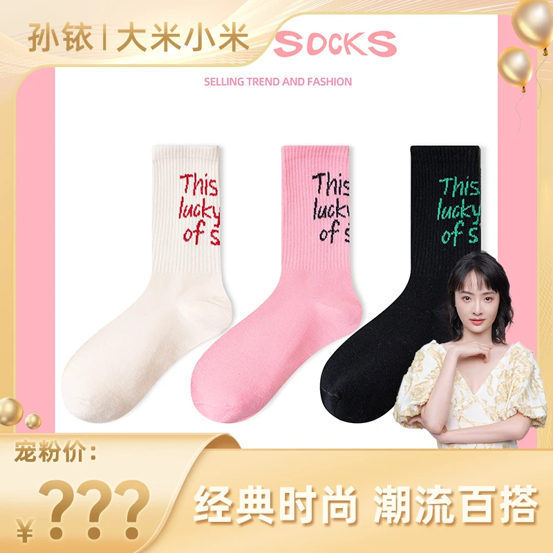 【2024春上新】T女袜彩色袜子ins潮粉色运动百搭男女中筒袜潮袜