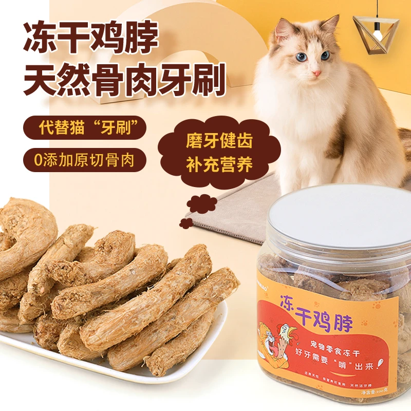 SANMIAO冻干宠物猫零食鸡脖磨牙棒预防结石洁齿营养补钙猫狗口气