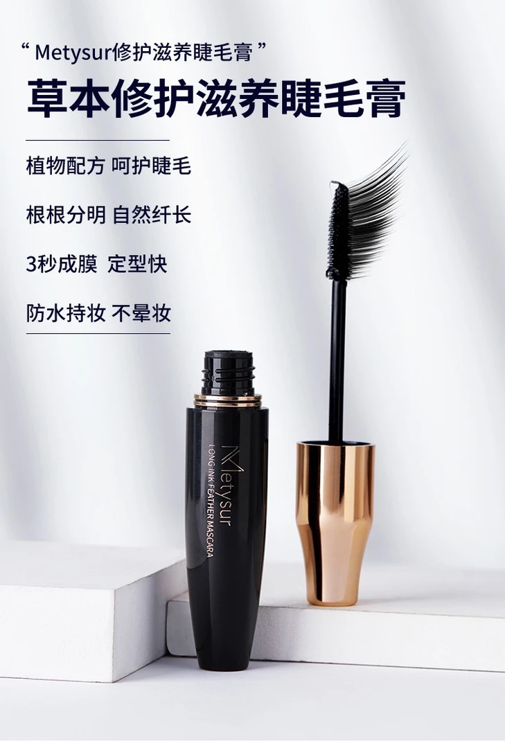 美媞秀乌斯玛草睫毛膏