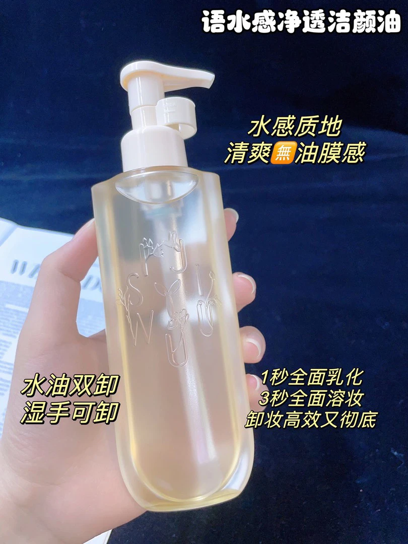 四季物语水感净透洁颜油