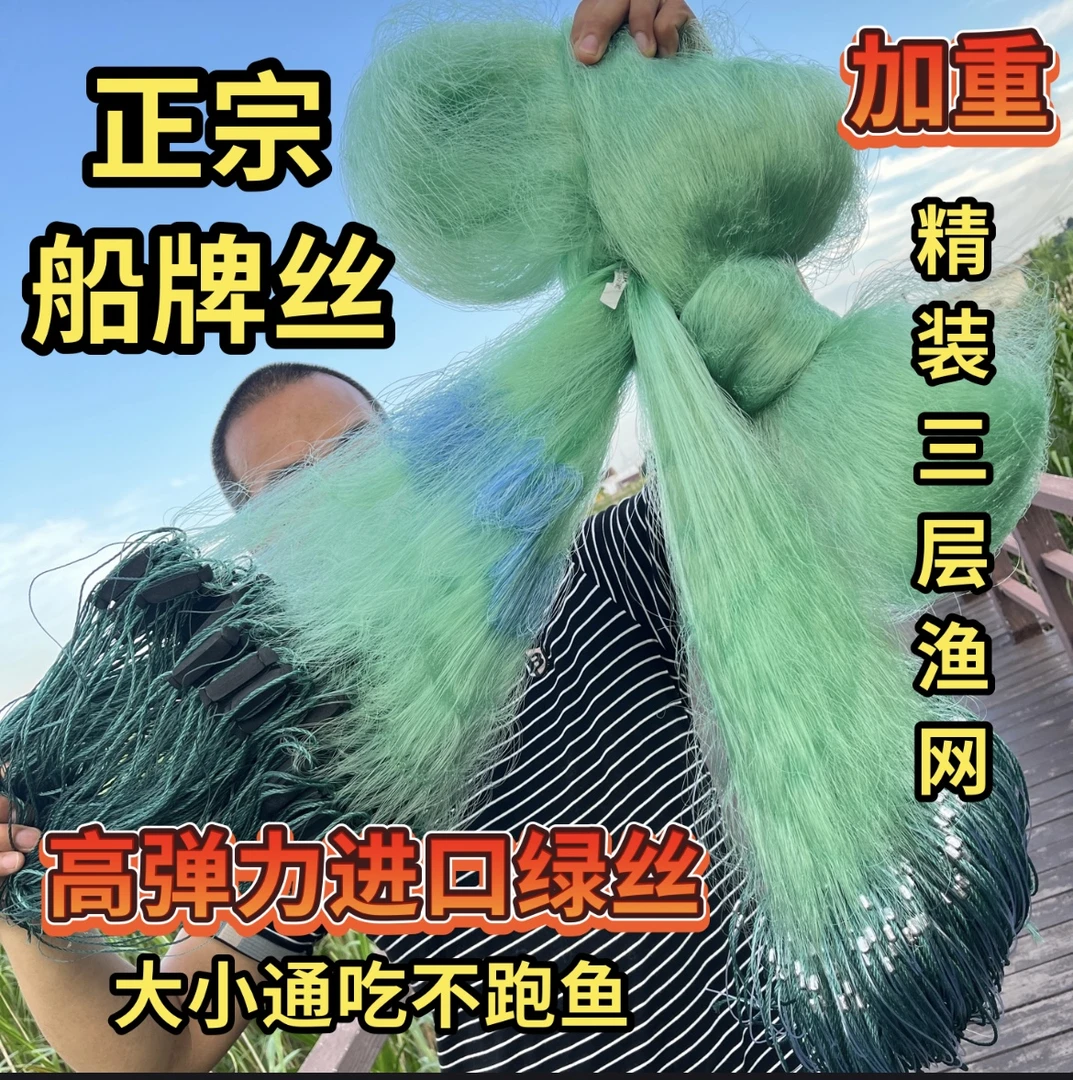 正宗进口船牌丝三层渔网大网兜3米4米5米6米高沉网加重丝网鱼网