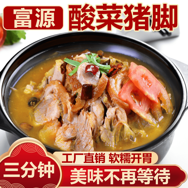云南富源酸菜猪脚火锅 黑皮子送红豆酸菜蘸水 新鲜正宗 包邮