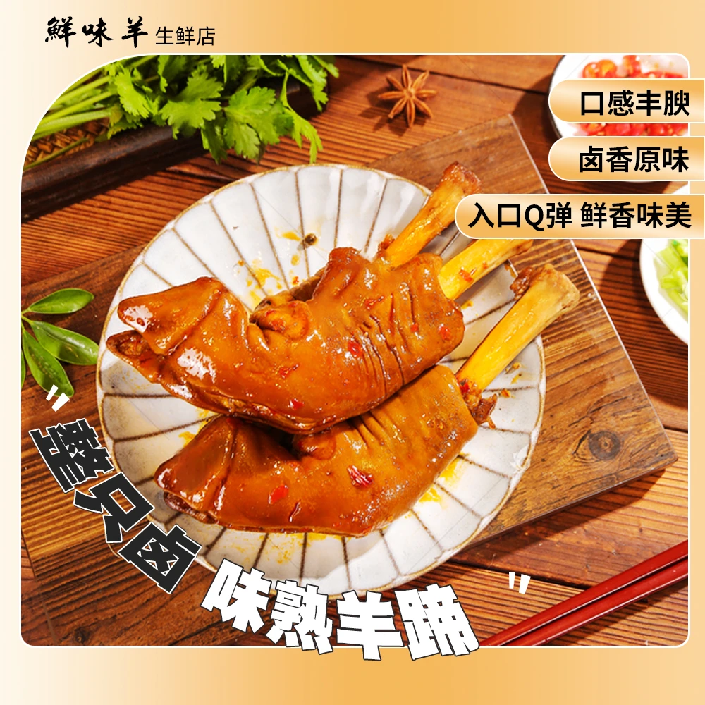 内蒙古风味优质熟羊蹄传统卤味羊蹄原味微辣4个600g左右开袋即食