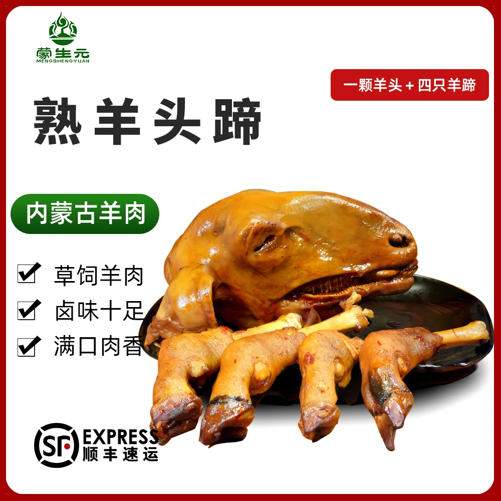 内蒙古新鲜熟羊脑壳羊蹄羊眼羊舌羊脑整颗羊脑壳4个羊蹄4斤左右