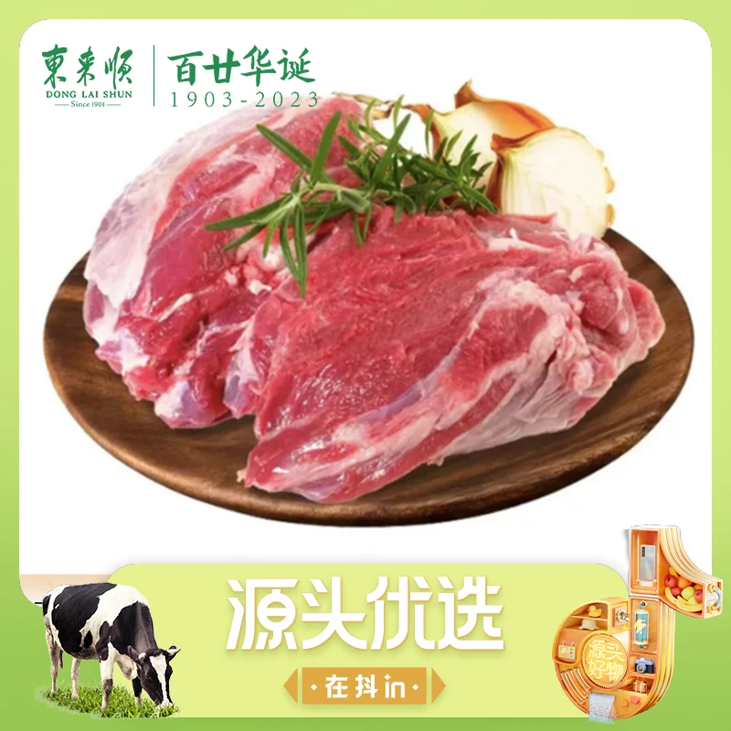 【HD】家庭装东来顺原切去骨羊腿肉1kg 国产羔羊细嫩紧实肉质煎炒