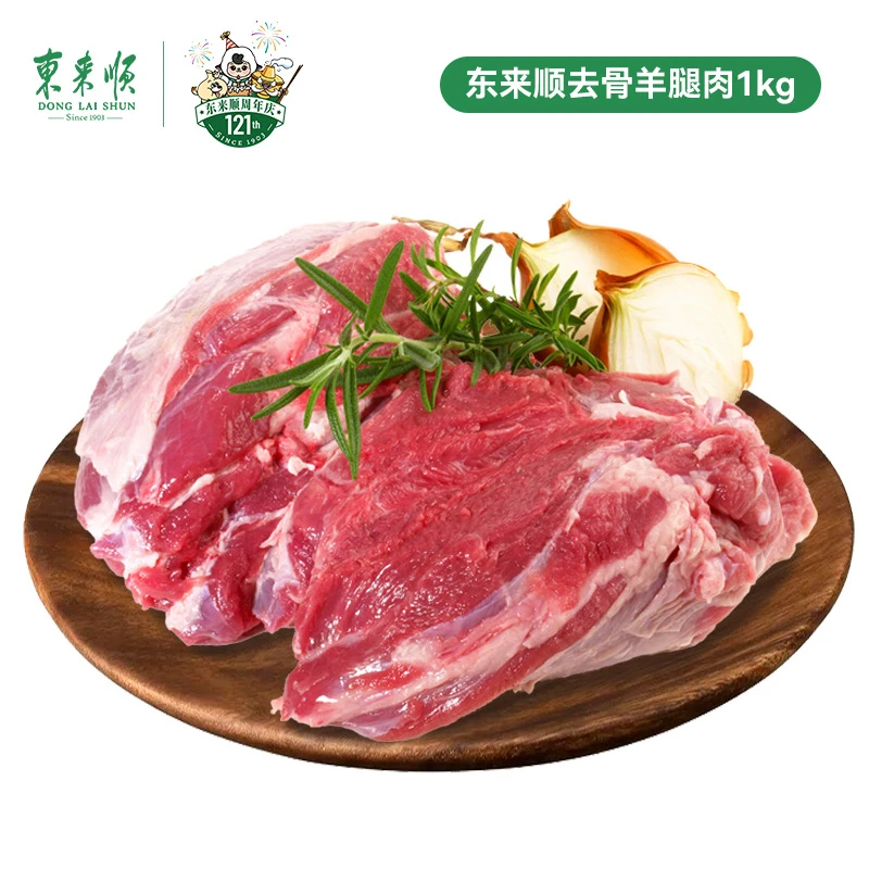 东来顺内蒙原切后腿生羊肉1kg*2袋正宗冷冻去骨羊肉清真烧烤