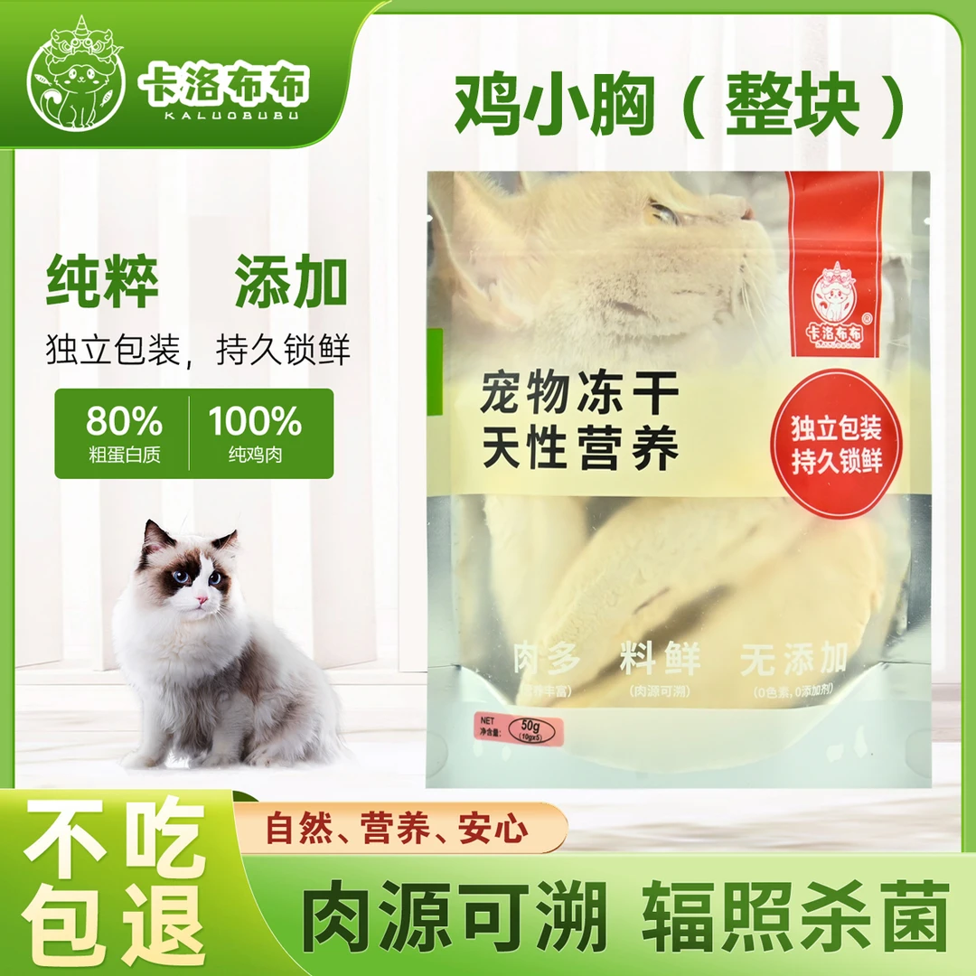 卡洛布布养宠装备宠物零食猫粮猫零食狗狗猫咪零食磨牙狗粮鸡小胸
