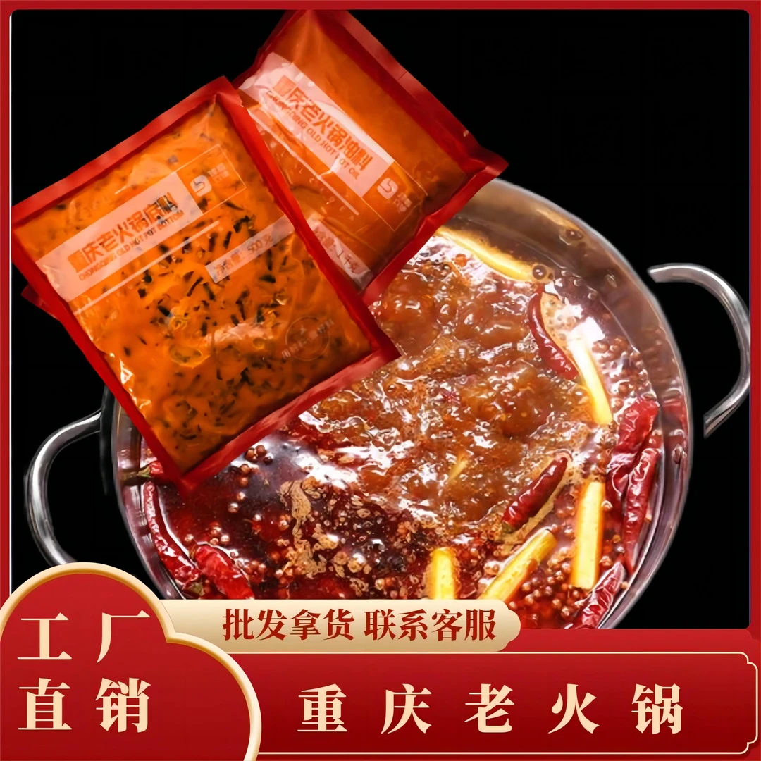 重庆老火锅底料佳越立德定制代工批发餐饮商用整套重庆老火锅底料