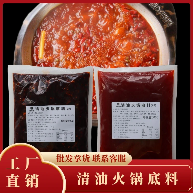 清油火锅 佳越立德清油火锅底料 整箱定制批发餐饮商用装