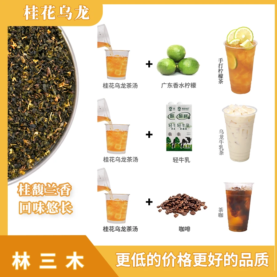 金桂乌龙茶原材料桂花引桂馥桂花香鲜奶茶柠檬茶香气水果茶茶底