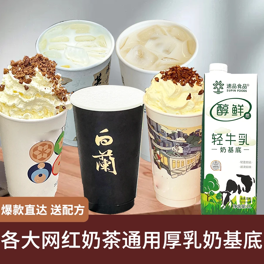 轻牛乳牛奶基地轻乳拿铁咖啡奶茶调制乳专用1L鲜奶茶牛乳茶原材料
