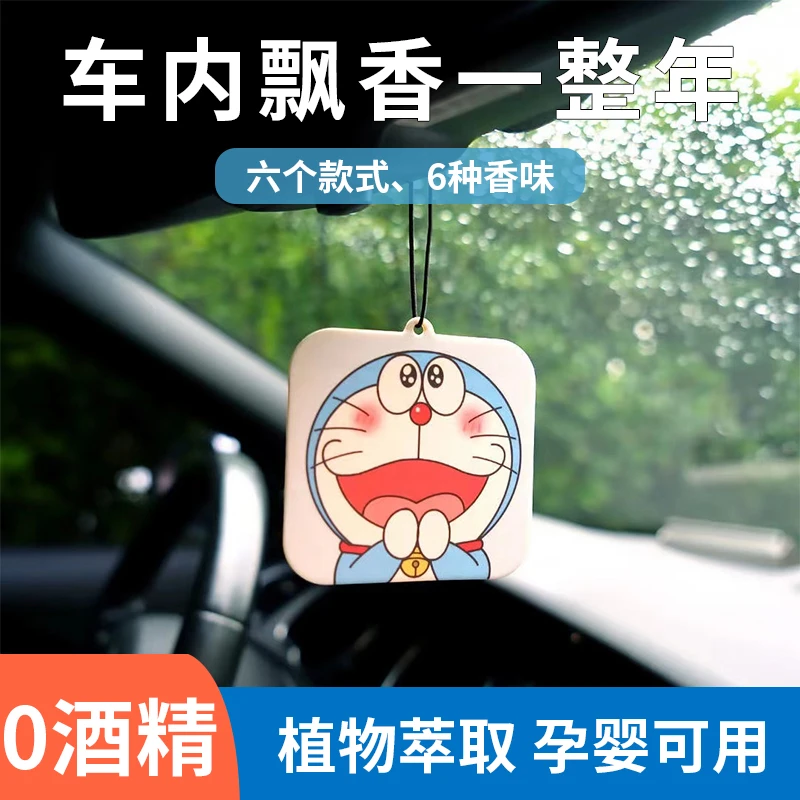 哆啦可爱车载香薰持久香氛片车内除异味汽车香片挂件车用香水推荐