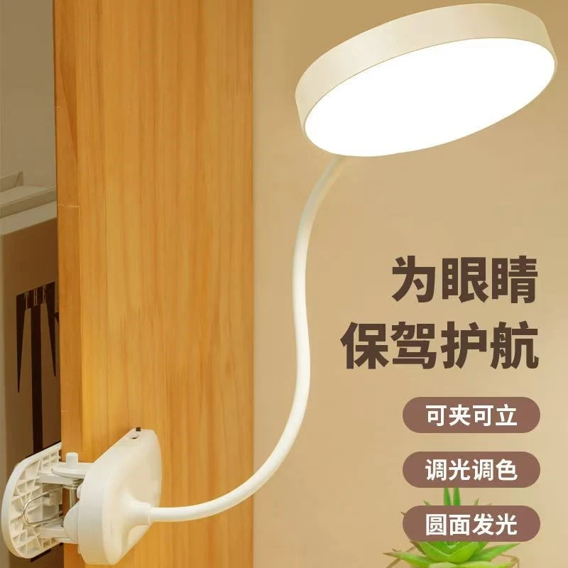 【新疆包邮】充电夹式LED台灯护眼学习儿童保护视力插电寝室
