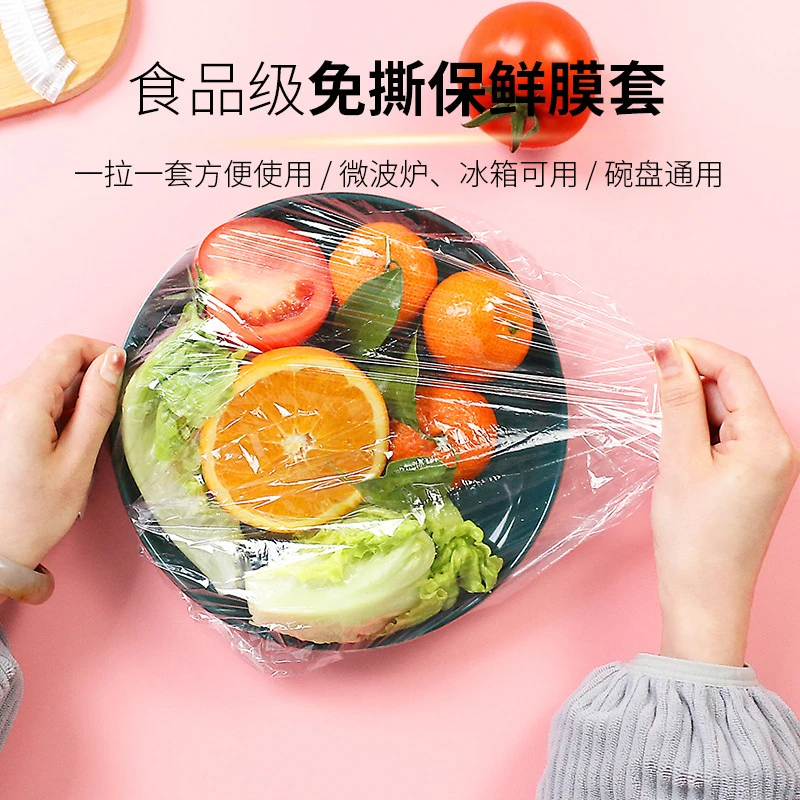 【新疆包邮】保鲜膜套保鲜袋松紧口食品级一次性剩菜剩饭可拉伸家