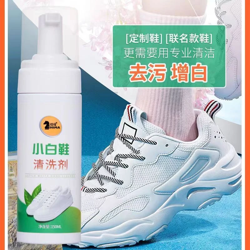 【新疆包邮】小白鞋清洗剂洗鞋清洗剂球鞋清洁剂去污增白免水洗