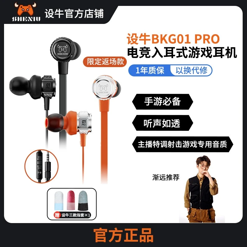 设牛【主播推荐】BKG01PRO电竞有线入耳式游戏耳机听声辩位降噪