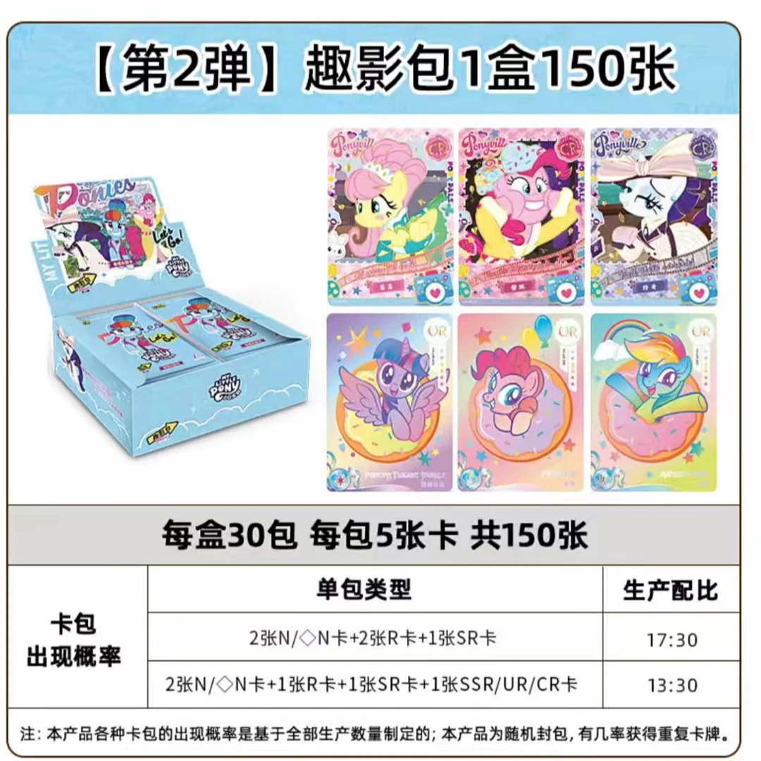【拆盒】【躲蚊子】小马宝莉永恒友谊卡趣影二弹盲盒-默认代拆