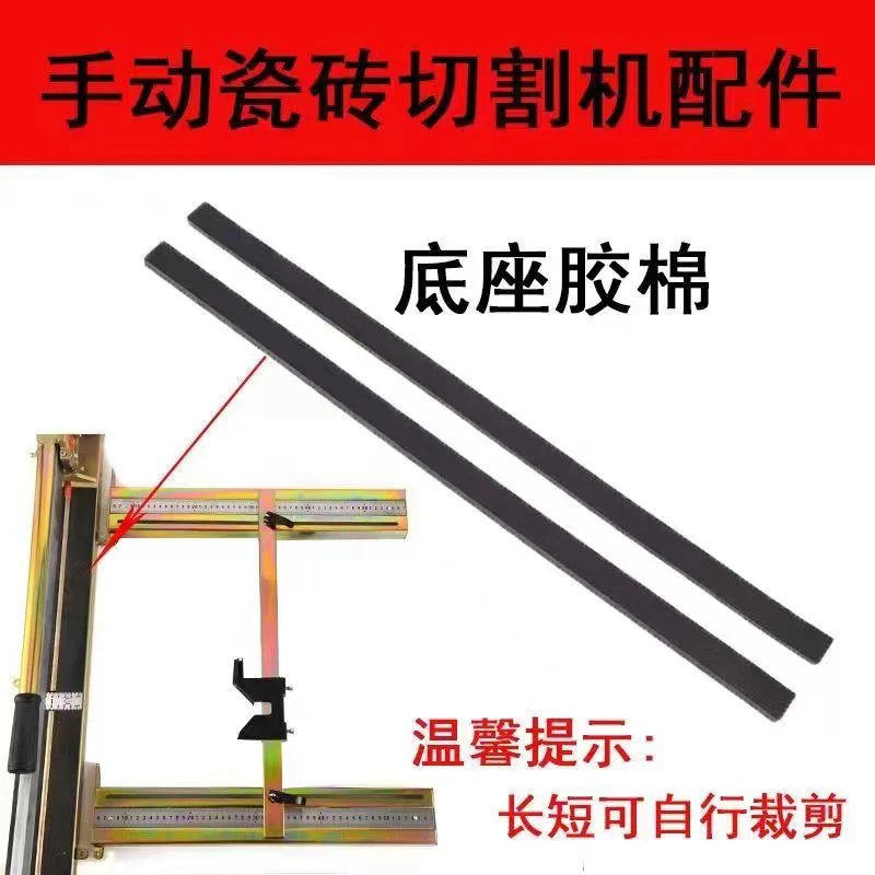 推刀配件通用胶棉垫EVA海绵垫自粘安装方便结实耐用