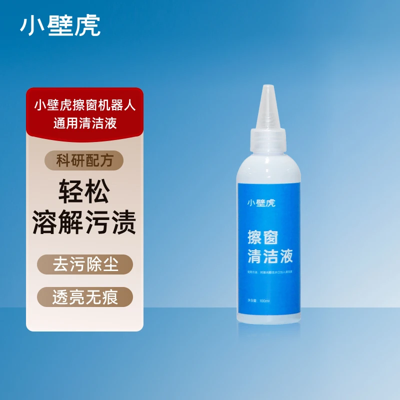 【100毫升清洁液】小壁虎擦窗机器人专用清洁液