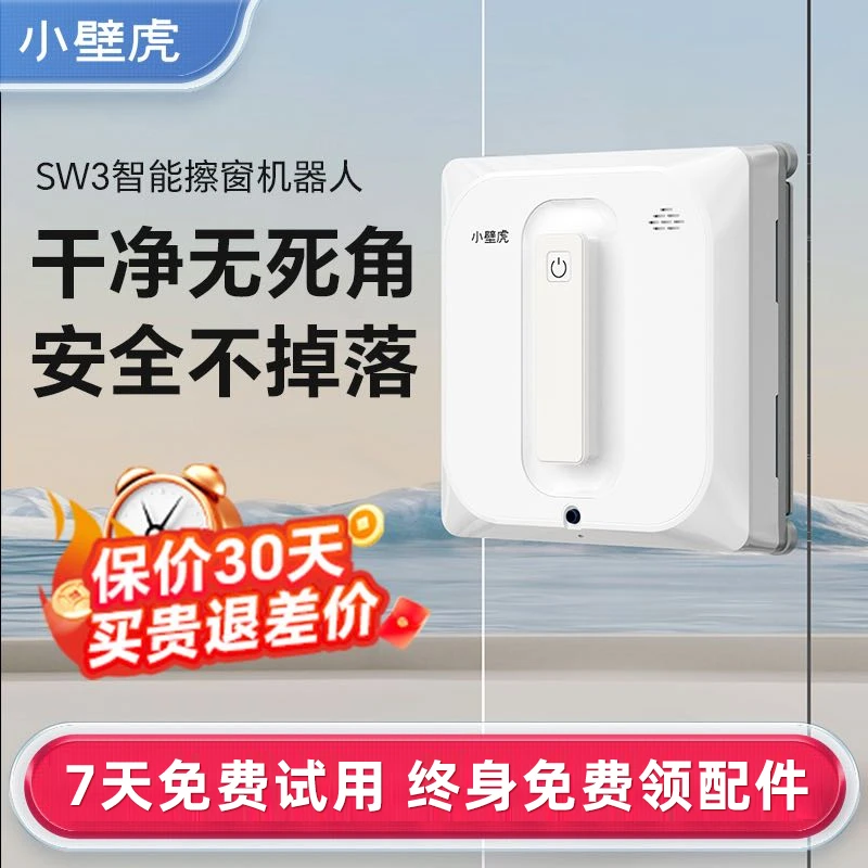 【SW3旗舰款】小壁虎擦窗机器人全自动家用擦玻璃神器擦窗户高层