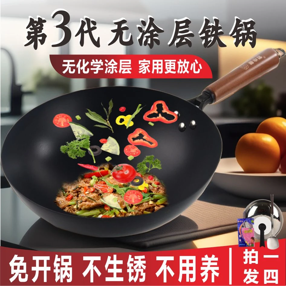 帥小伙铁锅家用炒菜锅不生锈不易粘免开锅圆底锅燃气灶不粘锅专用