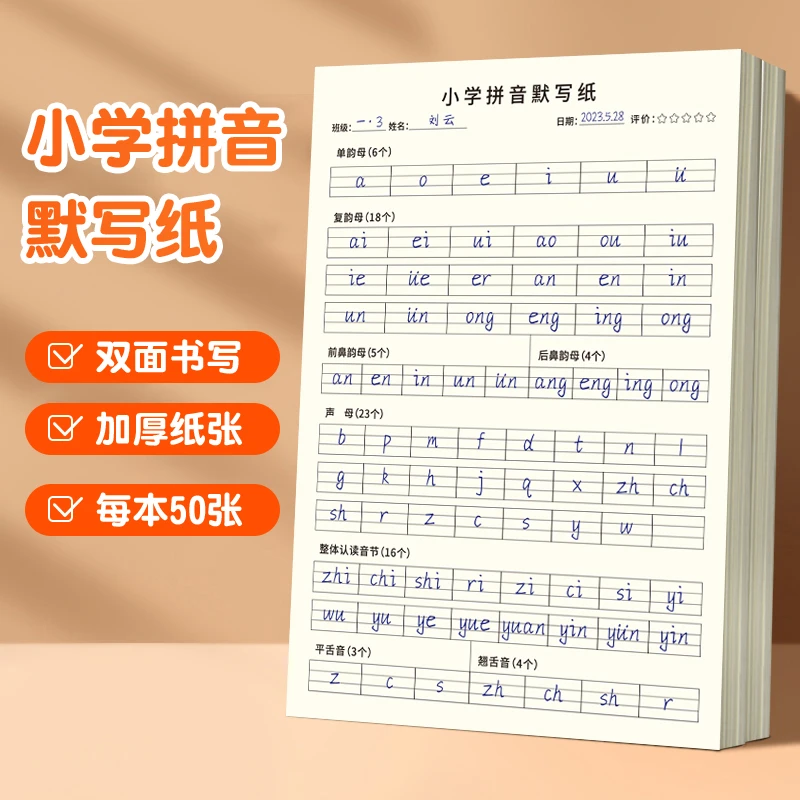 儿童学前汉语拼音默写本整体认读音节小学生一年级背诵听写默写纸