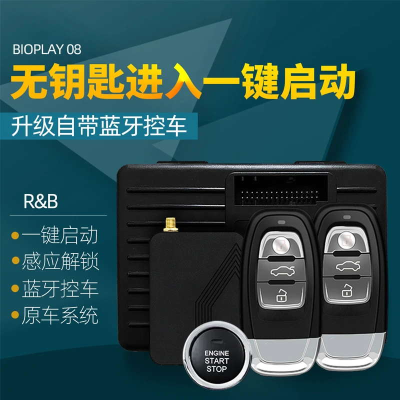 奔腾X40X80B90B70B50B30汽车改装一键启动远程手机控车无钥匙进入