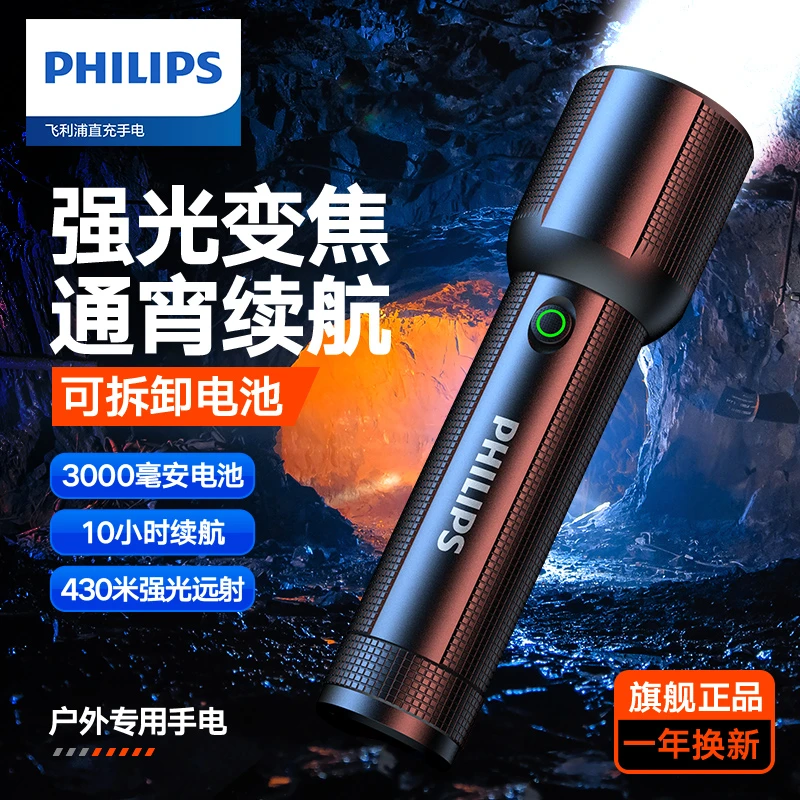 Philips/飞利浦手电筒强光充电超亮户外远射便携多功能超长续航