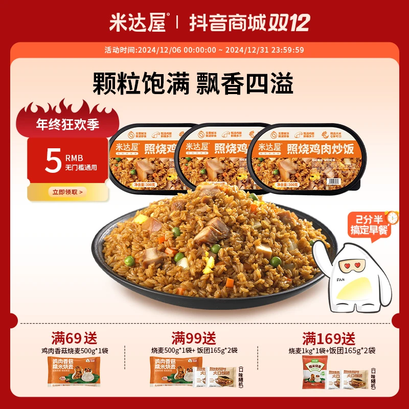 米达屋 照烧鸡肉盒饭300g营养美味加热即食大份量方便当早餐米饭