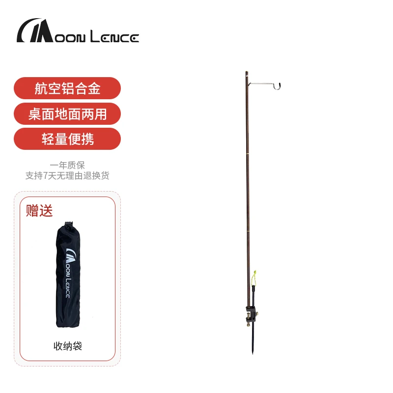 MOON LENCE露营铝合金灯架便携折叠野营支架可升降伸缩插地灯架
