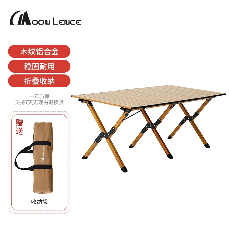 MOON LENCE户外便携蛋卷桌铝合金折叠桌野餐露营烧烤野餐家庭必备
