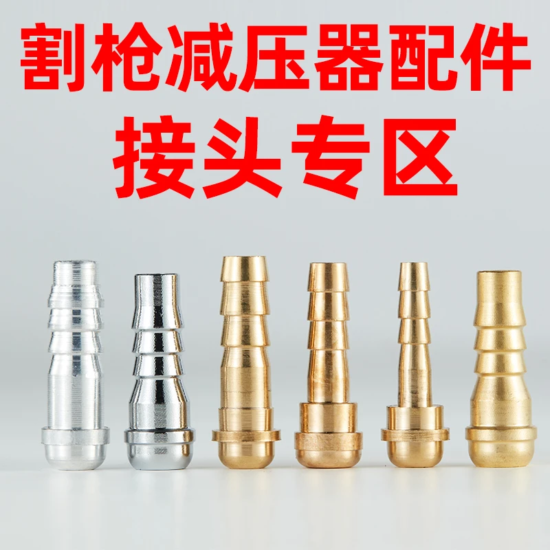 氧气表接头 割枪接头4MM 6MM 8MM全铜合金割枪乙炔表配件