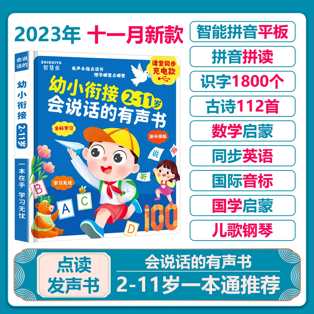 【幼小衔接2-11岁】会说话的有声早教书儿童识字拼音启蒙早教学习机