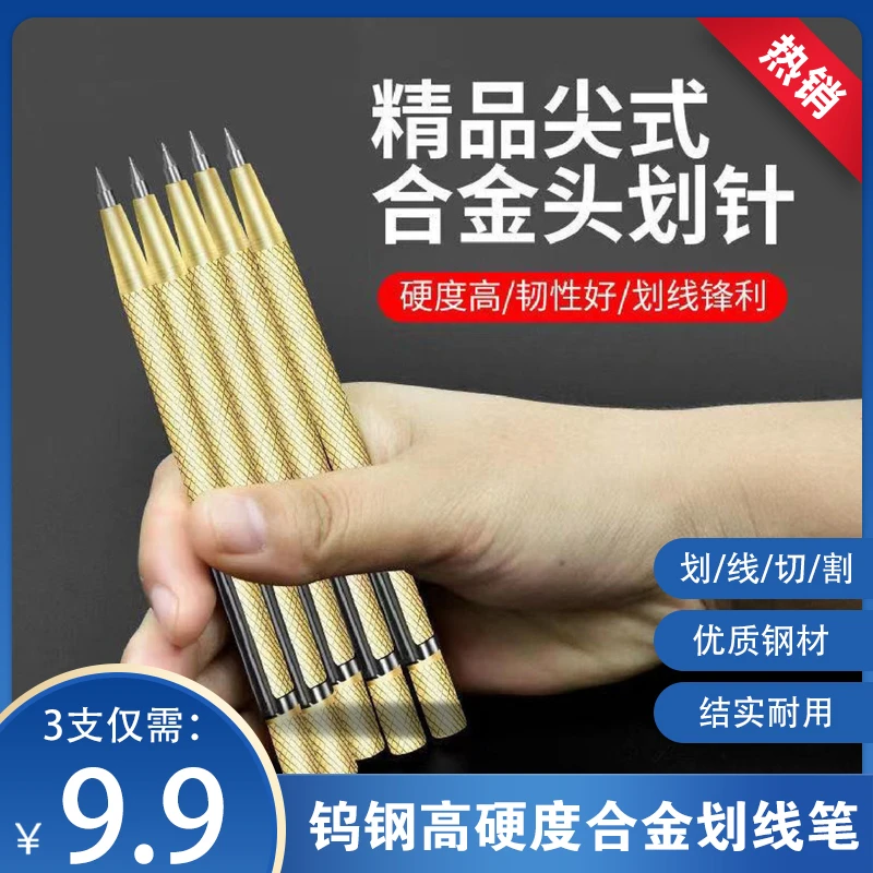 钨钢高硬度合金划线笔大理石瓷砖金属切割划针笔