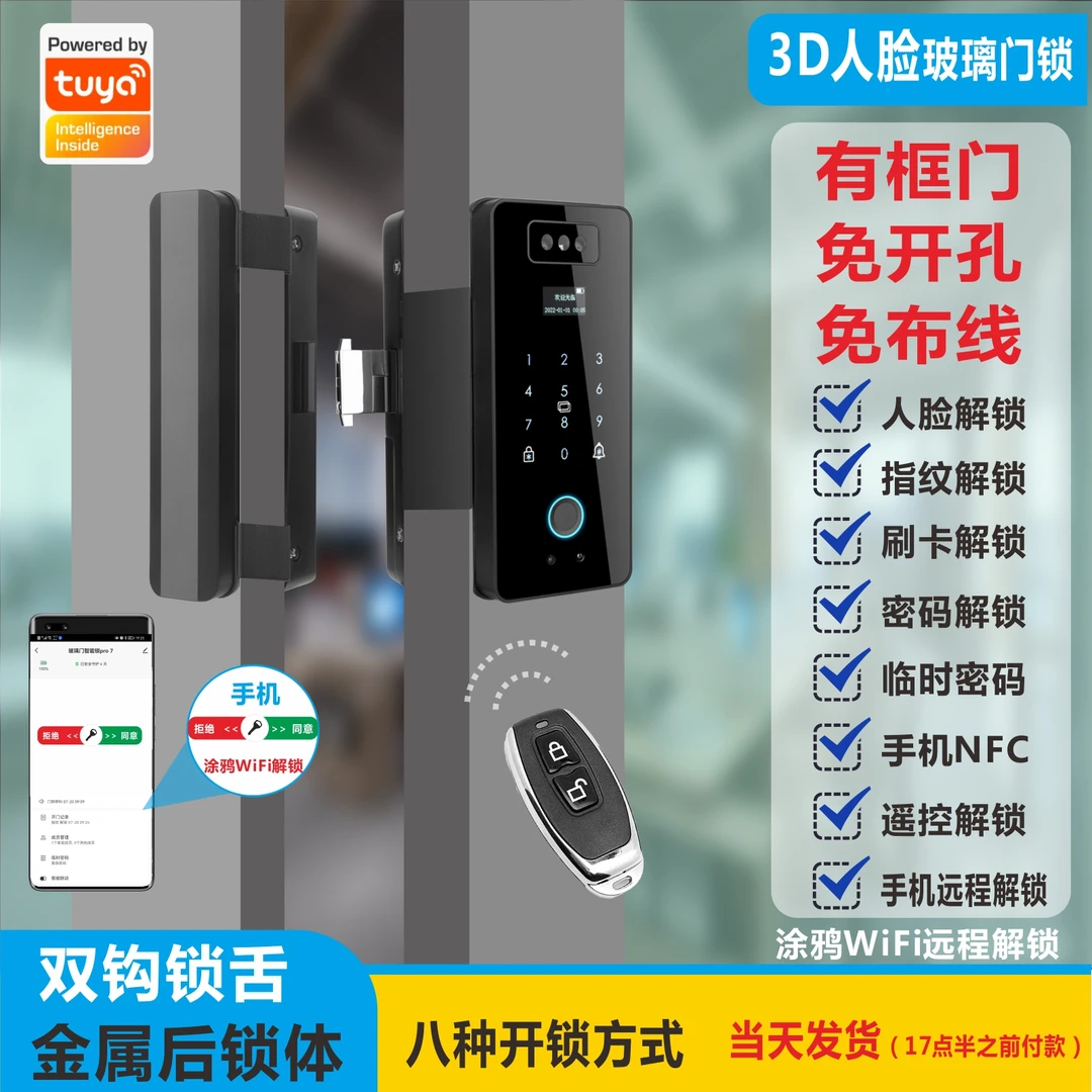 无框有框玻璃门指纹智能锁单门双门免开孔刷脸电子密码遥控感应锁