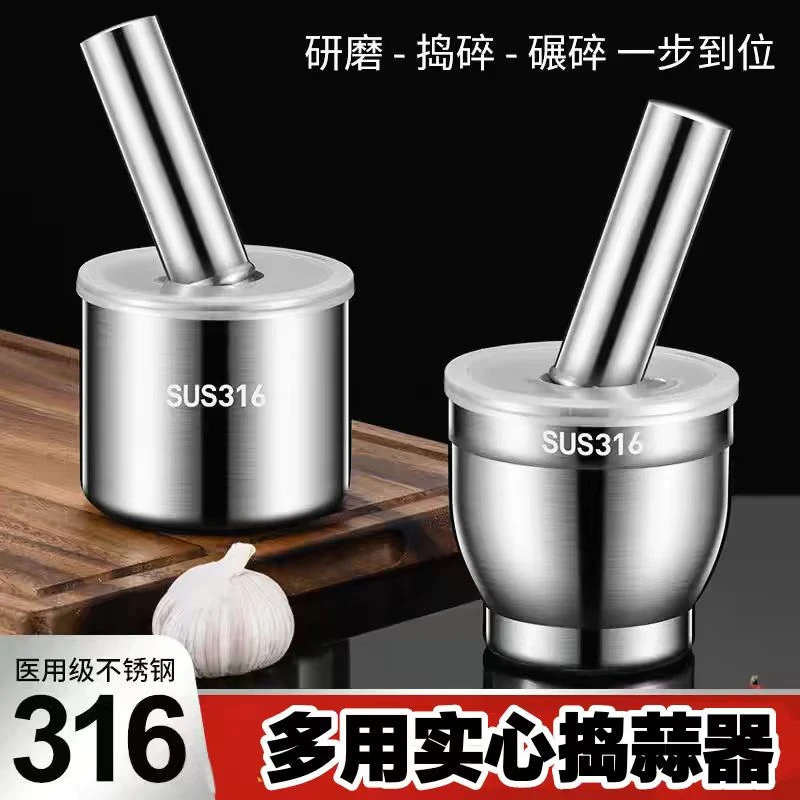 不锈钢医用级3I6捣蒜器土豆泥按压器捣药磨药器石臼子捣碎罐碾碎