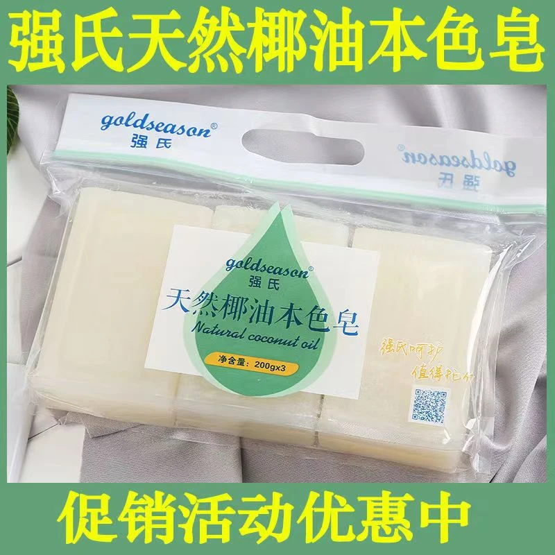 强氏天然椰油本色皂200g×3（共计600g一袋）洗衣不伤手柔顺不刺激