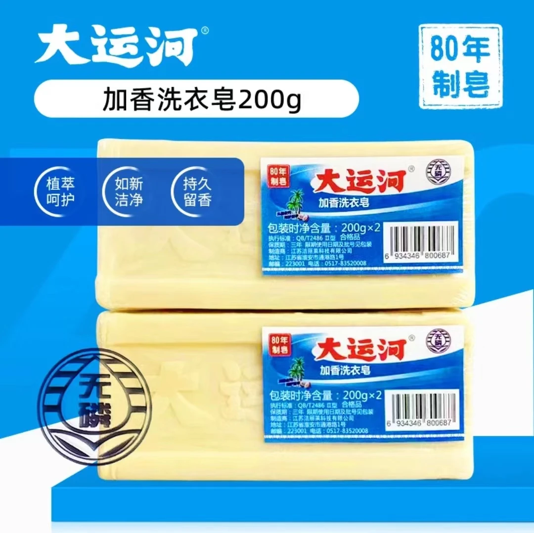 大运河肥皂老牌子国货不含磷洗衣皂尿布皂校服皂家用传统去污臭皂