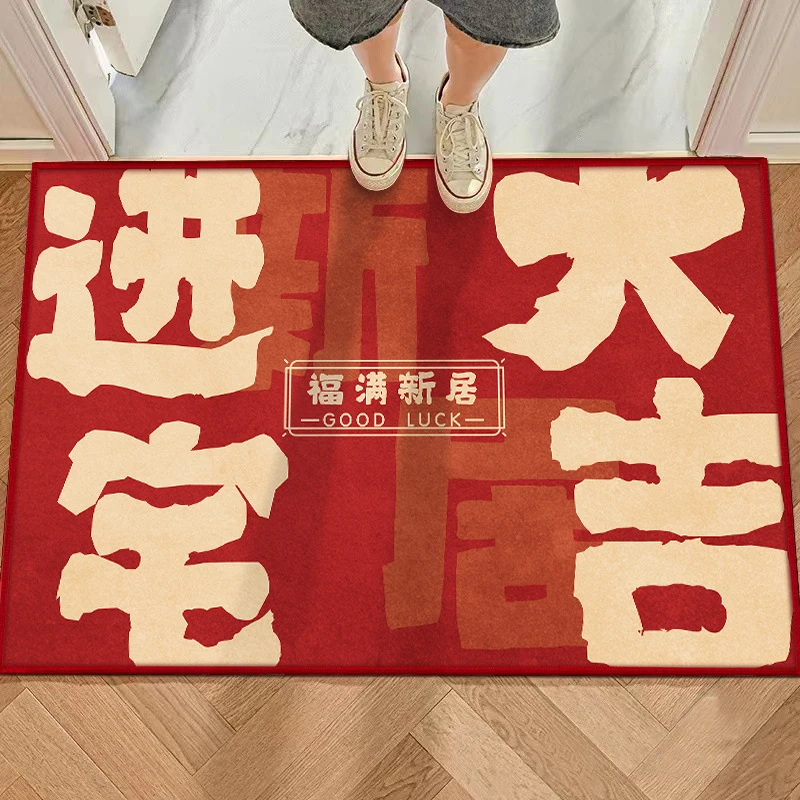 乔迁之喜新居进门地垫装饰搬家新房入户门脚垫入宅仪式感布置用品