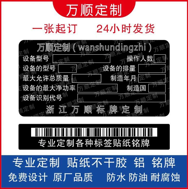 汽车铭牌定做车辆易碎纸标签设备贴标金属货车货车货架号不干胶做