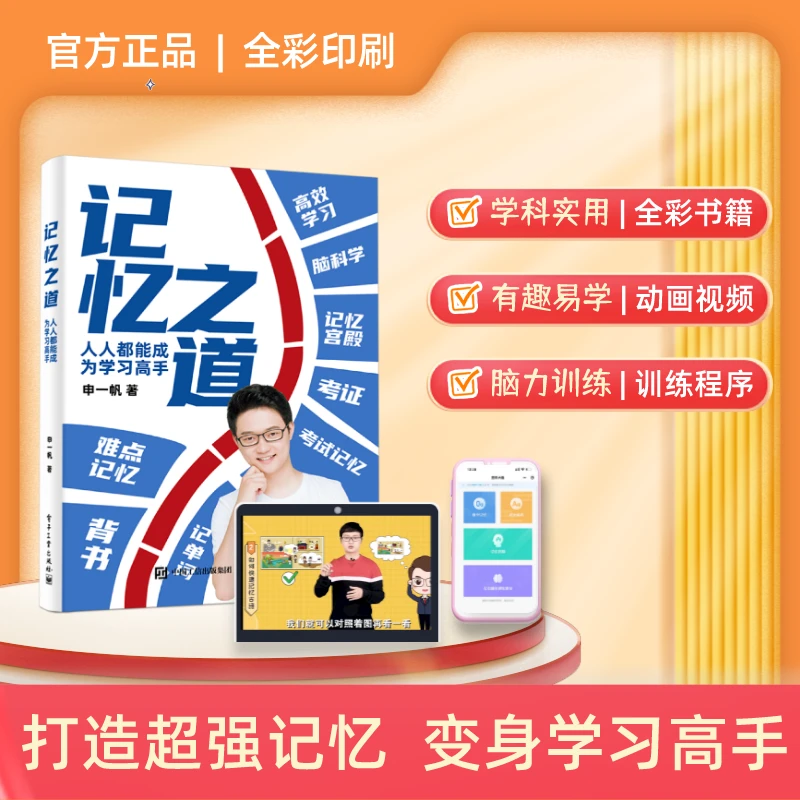 【书课三合一】轻松提高记忆力 高效学习好帮手 学霸必备 学科记忆