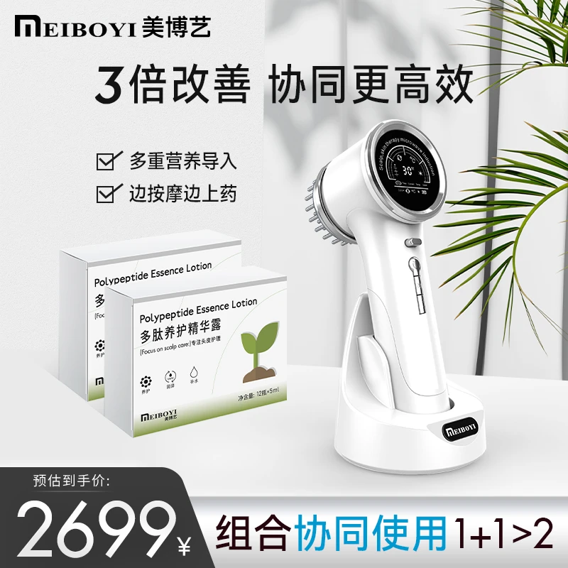 (店铺专属)美博艺低周波红光健发梳生发仪头皮上药器微电按摩仪
