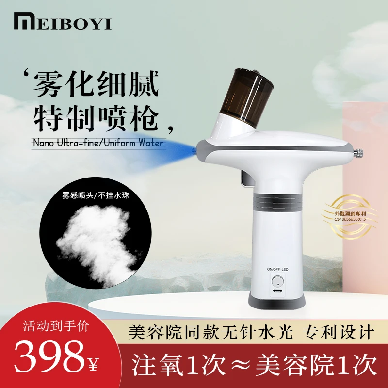 MEIBOYI/美博艺蓝光注氧仪家用美容仪纳米补水精华导入水光仪