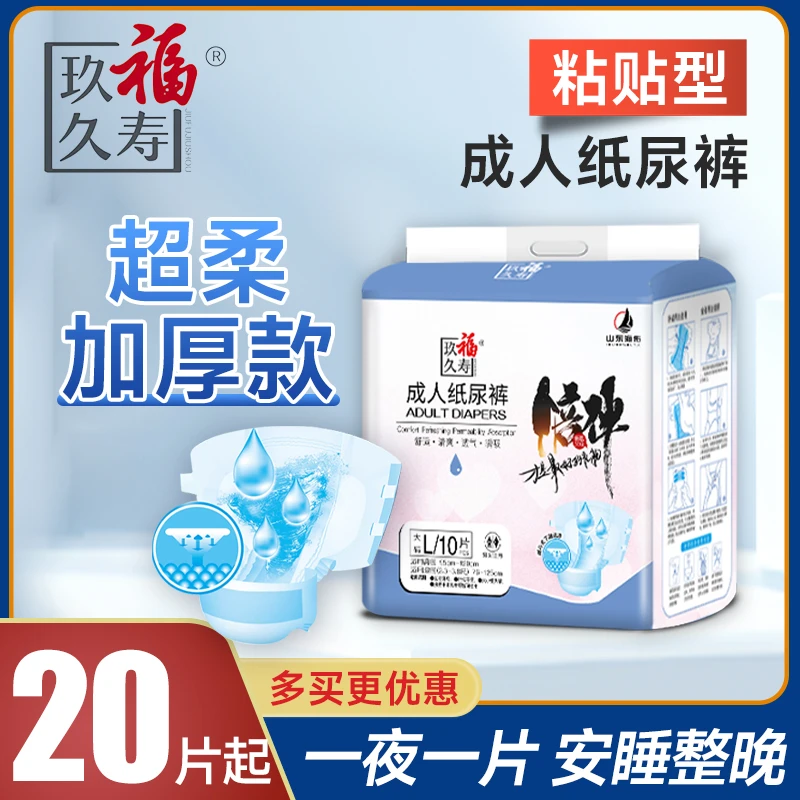 【超柔加厚款】成人纸尿裤粘贴型老年人夜用超厚尿不湿防漏