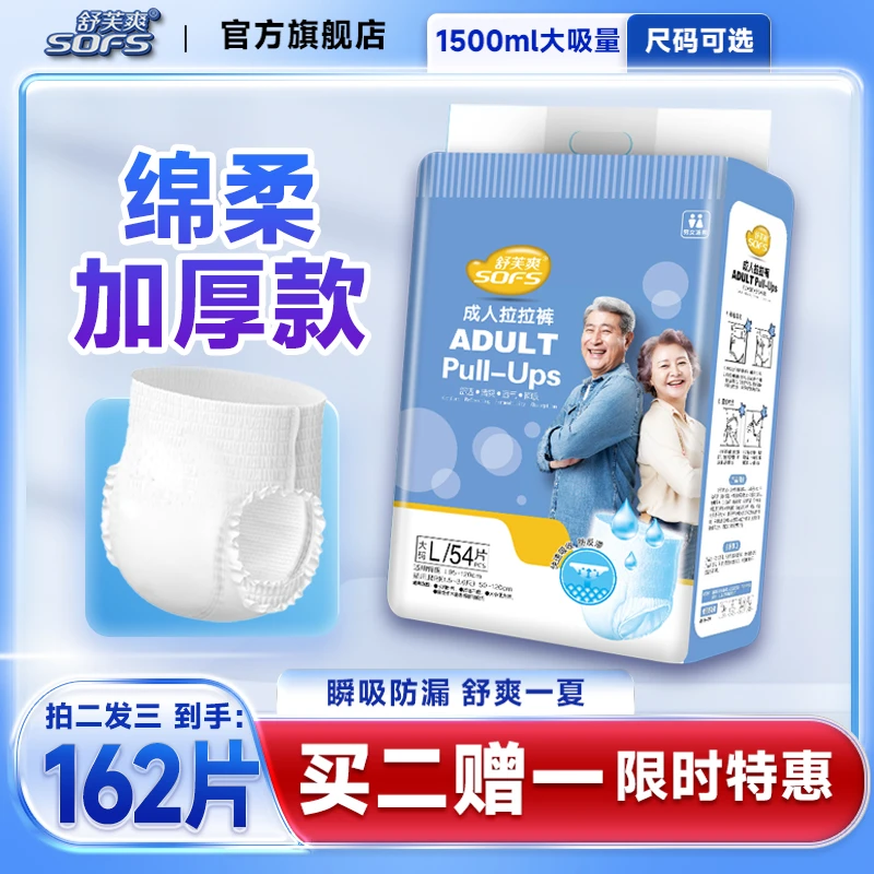 舒芙爽【拍2发3】成人拉拉裤加厚老人尿不湿高腰内裤式干爽透气防漏