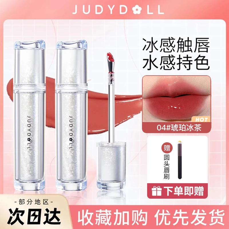 【新品】Judydoll橘朵镜面水光唇露不易沾杯掉色冰熨斗唇釉玻璃口红