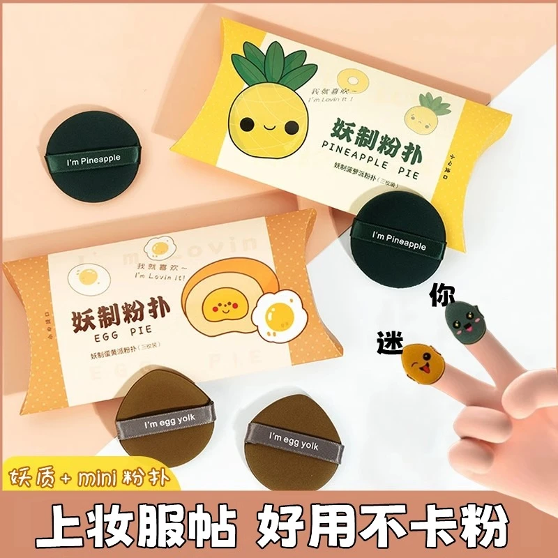 妖制粉扑蛋黄派气垫粉饼粉底液服帖气垫软糯化妆粉扑可干湿两用款