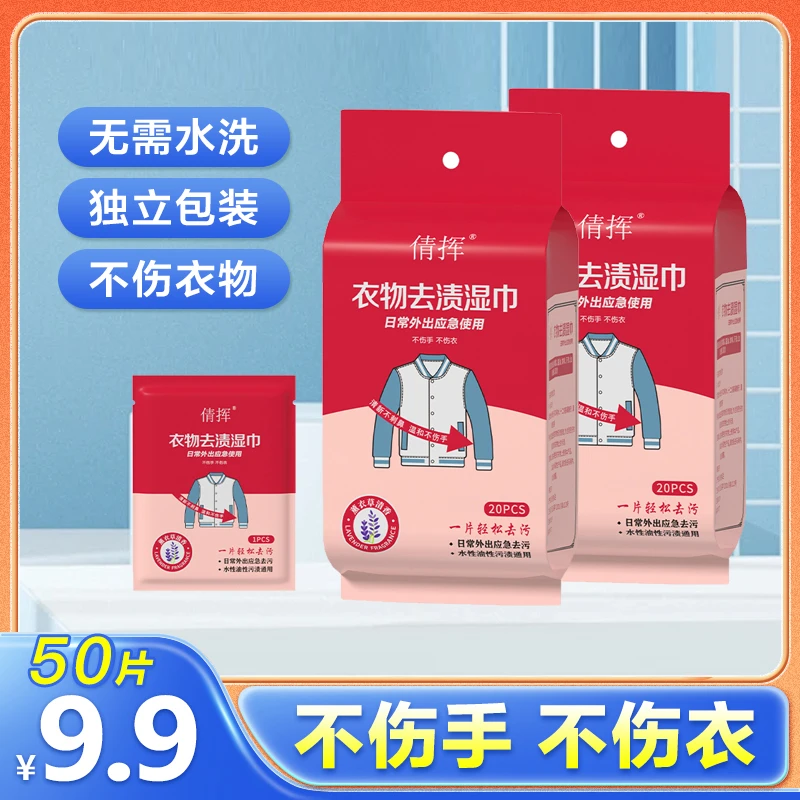 衣物去污湿巾不伤衣强力去污渍油渍羽绒服免手洗擦鞋一次性便携