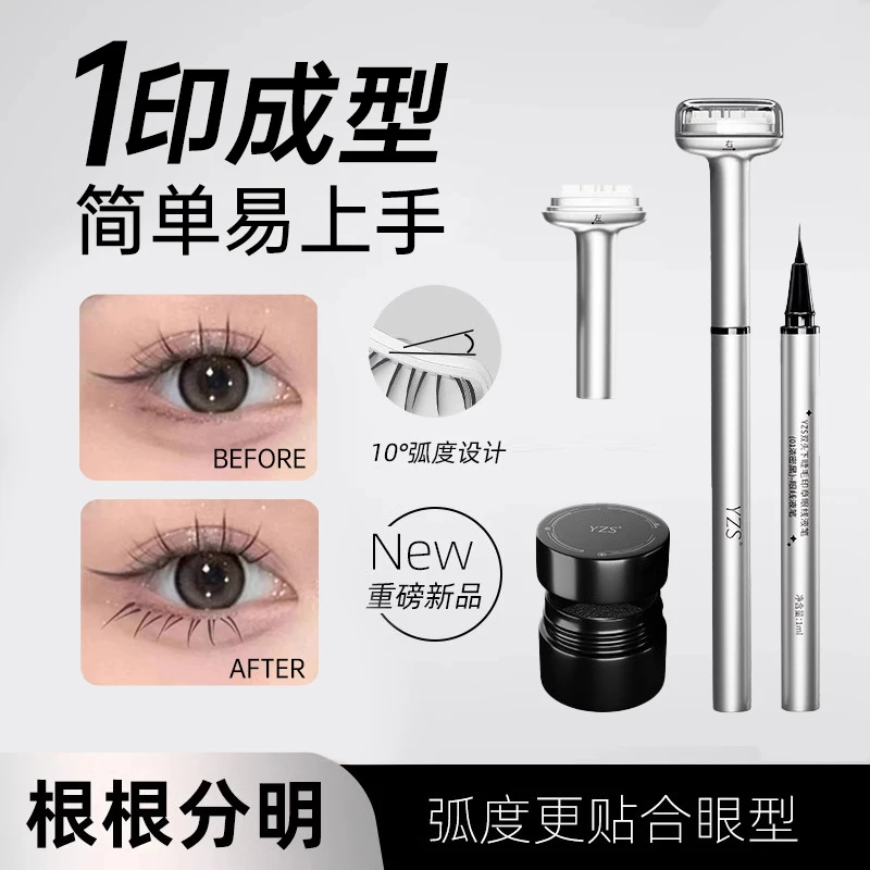 【新手神器】双头下睫毛印章眼线笔二合一防水防汗不易晕染一按成型